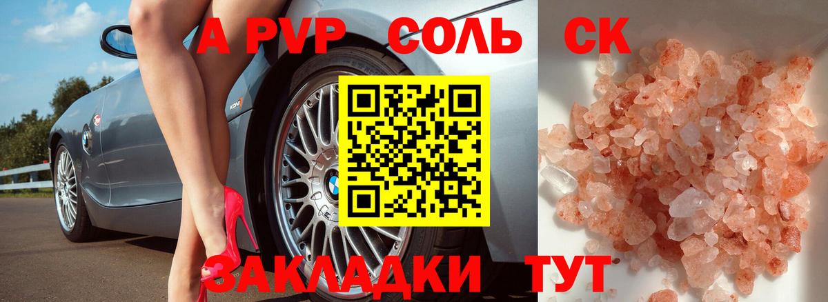 A-PVP крисы CK Нальчик