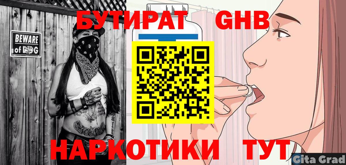 БУТИРАТ жидкий экстази  Нальчик 