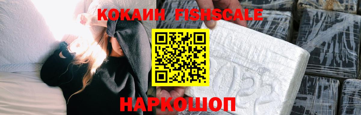КОКАИН 97%  Кокаин Fish Scale  Нальчик  Вход с VPN 