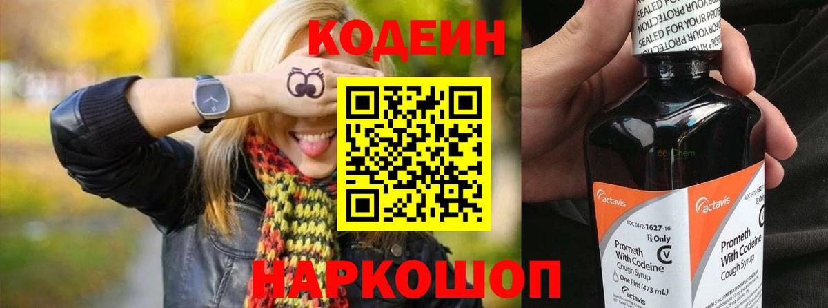 Нальчик  Кодеиновый сироп Lean Purple Drank  Кодеин напиток Lean (лин)  Вход с VPN 