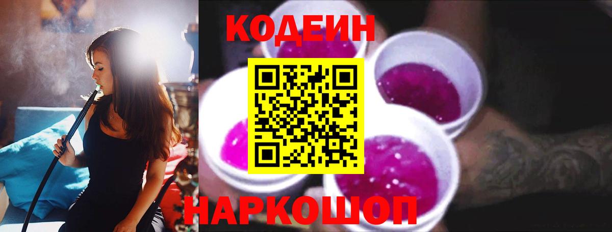 Кодеиновый сироп Lean Purple Drank Нальчик
