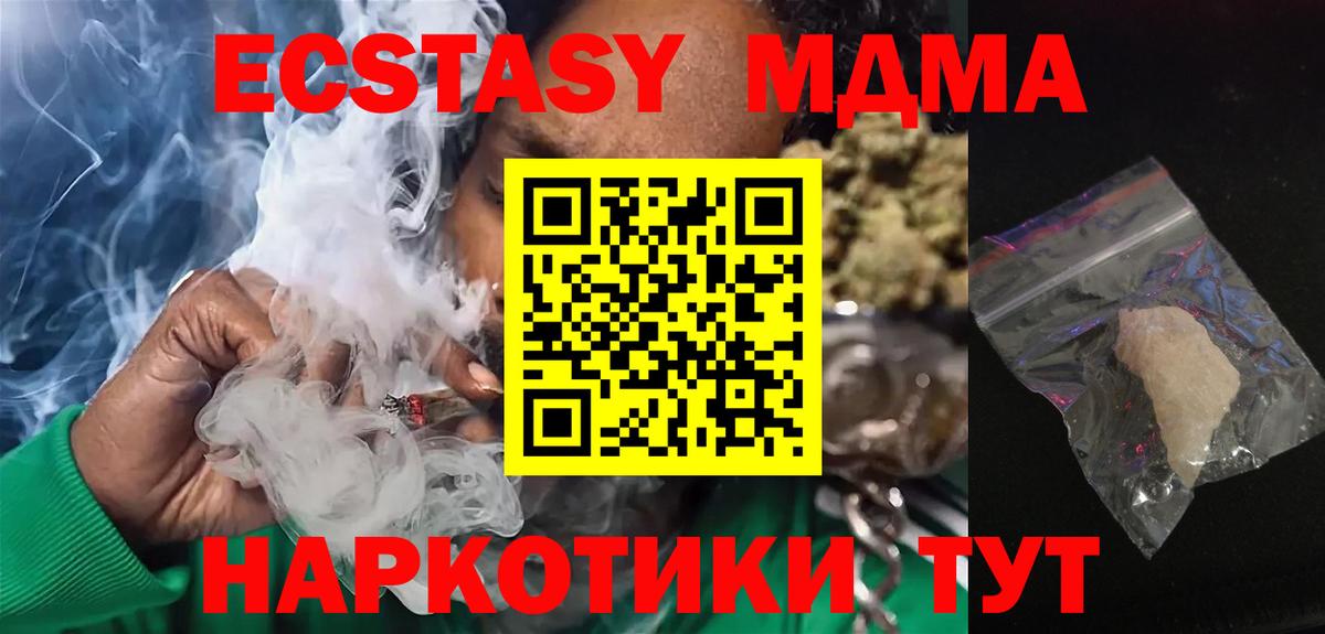MDMA кристаллы Нальчик