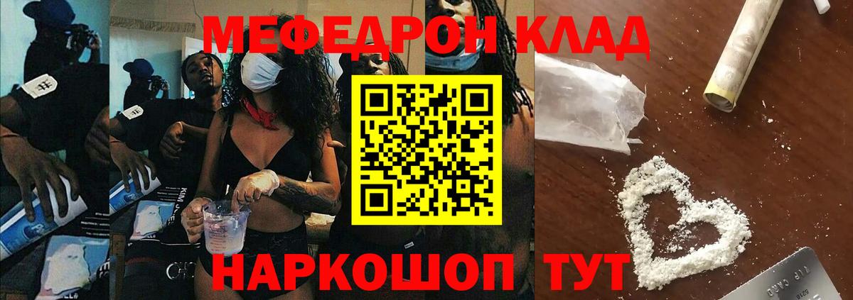 Мефедрон кристаллы Нальчик