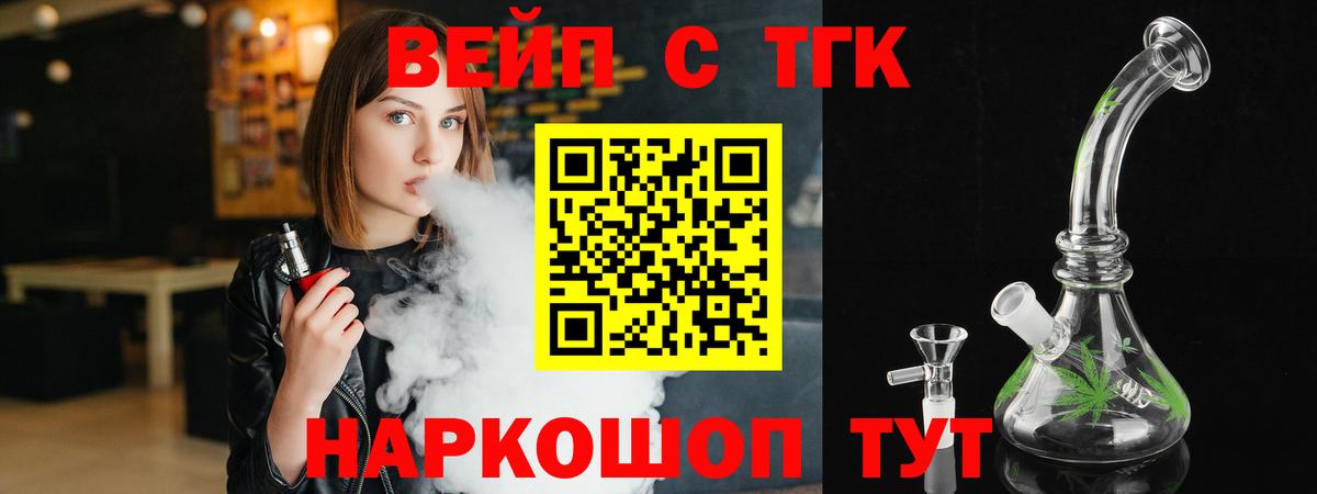 Нальчик  дарнет шоп  ТГК вейп с тгк  Вход с VPN  ТГК концентрат 